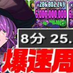 【革命】誰でも8分台⁈ 裏千手最強爆速編成が神すぎて笑うしかない【パズドラ】