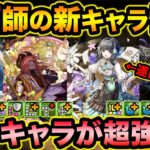 【幻画師】強キャラ爆誕！遂にアトリが80%軽減に！幻画師の新キャラ＆強化情報！【スー☆パズドラ】