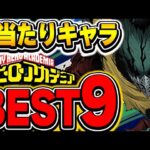 あのキャラがぶっ壊れ！！ヒロアカコラボの大当たりキャラBEST９！！【パズドラ実況】