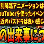 おい！！！！！パズドラ炎上しなくなったぞ！！！！！！！！【シロキセイリュウ・バレンタインノア・DDドラゴン極悪チャレンジ】