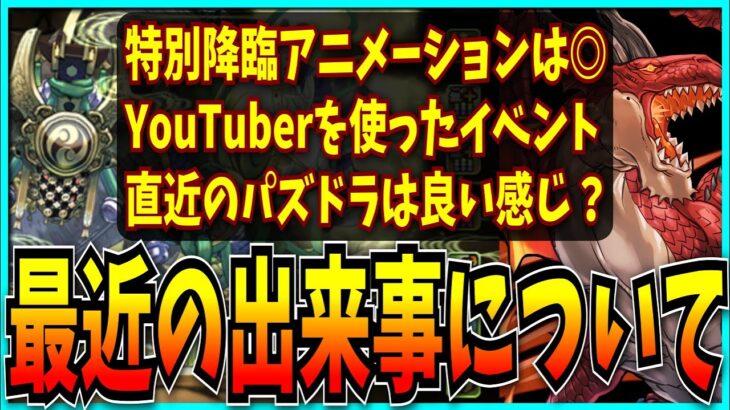 おい！！！！！パズドラ炎上しなくなったぞ！！！！！！！！【シロキセイリュウ・バレンタインノア・DDドラゴン極悪チャレンジ】