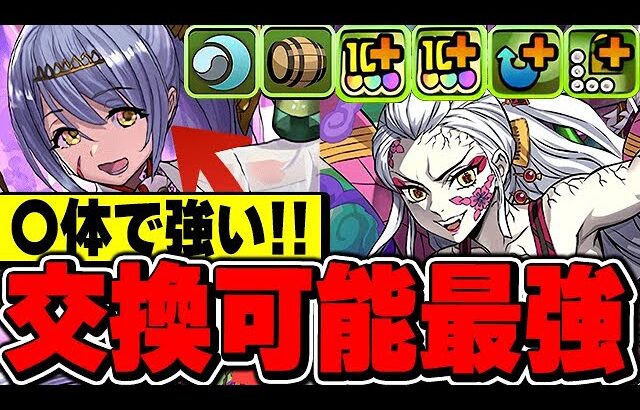 こいつはGETしよう！！交換可能で想像以上の強さ！！トウカによって堕姫の評価も爆上がり！！【極悪チャレンジ】【パズドラ実況】