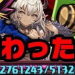 【実質HP????万】やっぱり熟成壊れ覚醒すぎるでしょwwwwww【パズドラ　カルーアミルク】