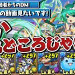 【クエストLv9】青ソニの固定チーム懐かしい〜とか言ってたら事件発生【パズドラ】