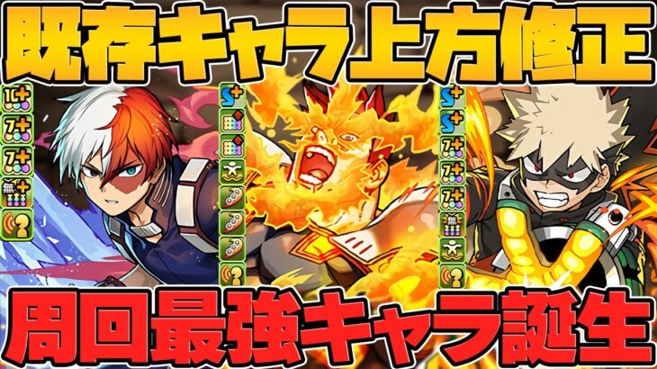 新キャラ”死柄木弔”追加強化決定&既存強化情報解説！Part.1 僕のヒーローアカデミアコラボ【パズドラ】