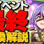 酒イベント最終交換所解説！SSランクキャラは確保しよう！歴世の杯と神創の雫ガチャ【パズドラ】