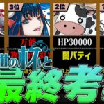 【最終考察】酒、当たり最強ランキングTOP21+1【常闇評価　パズドラ　歴世の杯と神創の雫】