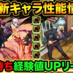 【学園新キャラ】ダンボ５個持ちの経験値UPリーダー登場！カンナもデカすぎてヤバい！【スー☆パズドラ】