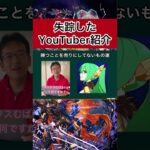 失踪したパズドラYouTuber 紹介1#パズドラ