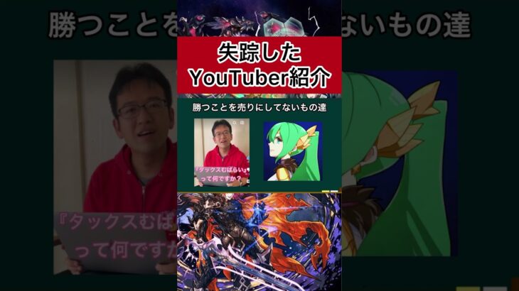 失踪したパズドラYouTuber 紹介1#パズドラ