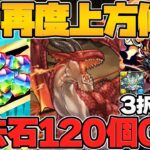 ゴウテンorノヴァorゴクレグス3択ガチャ！魔法石120個！DDコラボに新イベ&再強化！？3月イベントもアツイ！【パズドラ】