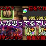 みんなが最近のパズドラに思ってそうなこと part2