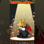 【パズドラ】異常な偏り方!?お酒ガチャを◯万円分回した結果起きた悲劇がやばすぎた… #shorts #パズドラ #ドラゴン縛り【ゆっくり実況】