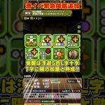 【パズドラ】酒イベ緊急降臨!!『酒豪』チャレンジとシロキセイリュウの性能がヤバすぎる!!! #shorts #パズドラ #ドラゴン縛り【ゆっくり実況】