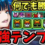 【どこでも勝てる】ぶっ壊れ！ジントニック最強テンプレ編成！普段使い~高難易度まで！代用・立ち回り解説！【パズドラ】