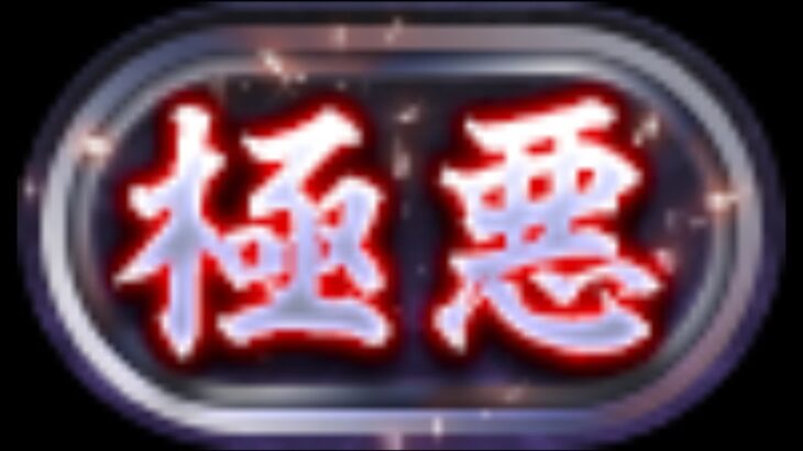 【生放送】極悪【パズドラ】