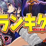 【常識崩壊】低レア無双⁈コレ引けたら優勝！幻画師最強火力ランキグンがヤバすぎる【パズドラ】