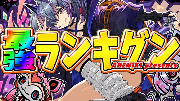 【常識崩壊】低レア無双⁈コレ引けたら優勝！幻画師最強火力ランキグンがヤバすぎる【パズドラ】