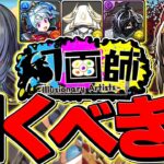 明日開催！幻画師ガチャは引くべき？最強リーダー多数ピックアップ！知らないと損！【パズドラ】