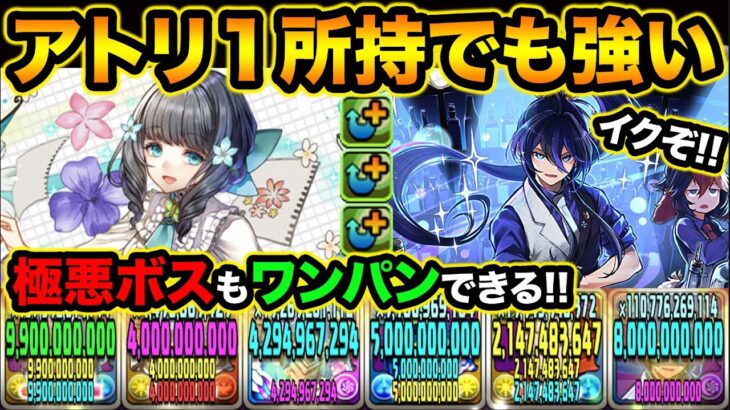 【相性抜群】アトリ×クロトビが強いぞ！！！極悪生命体をワンパン！幻画師イベント【スー☆パズドラ】
