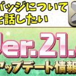 【耐性バッジ】利点、欠点、改善案等【パズドラ実況】