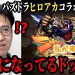 【ドッキリ】パズドラヒロアカコラボの声が部下の声になってるドッキリ