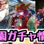 【学園ガチャ情報】カミラ欲しい人はがんばれガチャ！！！【パズドラ】
