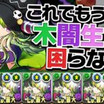 【そうはならんやろ】木闇の生成キャラに困ったのでディジーをループさせてみた【パズドラ】