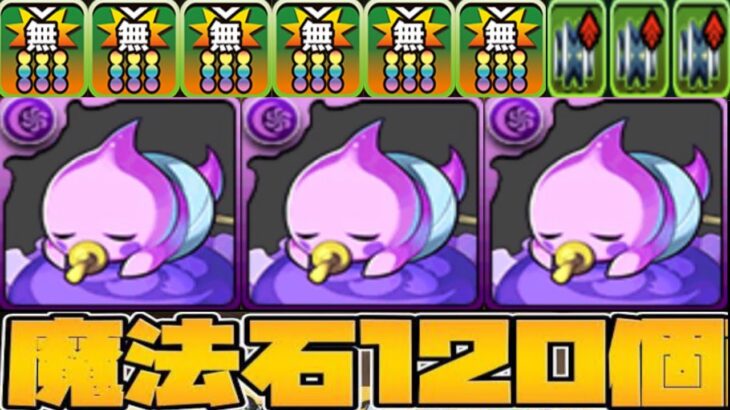 モドリット配布⁈金玉最強火力キャラ誕生⁈ 無料配布ガチャ廃止⁈ 神運営の光と闇がヤバすぎる【パズドラ】