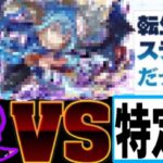 【公式リーク】ガチャ画面に転スラキャラ⁈ 特定したらヤバすぎだった件【パズドラ】