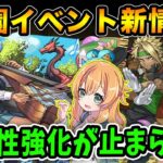 パズドラ学園イベントの新キャラ発表！木属性版のジントニックが実装！！？詳細見ていきます♪【パズドラ】