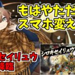 【シロキセイリュウ降臨】ハイボール～スキルが表示されるって素晴らしいな！(関係ない)～【パズドラ実況】