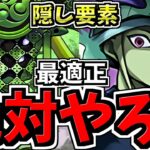【絶対やろう】隠し要素の最適正！シロキセイリュウ降臨周回！メルエム編成！代用・立ち回り解説【パズドラ】