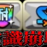 【最強の使い方】パズル教室無効⁈お手軽完全耐性⁈新バッジでやれることが多すぎる【パズドラ】