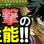 【あまりに凄まじい】ヒロアカの新キャラはどれもパワフル!!超重力も関係なしの破壊力を持っていそうです。【パズドラ】