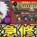 【史上初】まさかの特別交換所⁈コラボ前に謝罪と強化と追加だらけでヤバすぎたヒロアカコラボ【パズドラ】