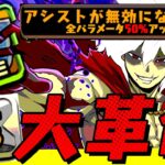 【アシスト不要】新革命！初心者パッチ×死柄木弔、史上最強不沈艦【極悪生命体 パズドラ ヒロアカ】
