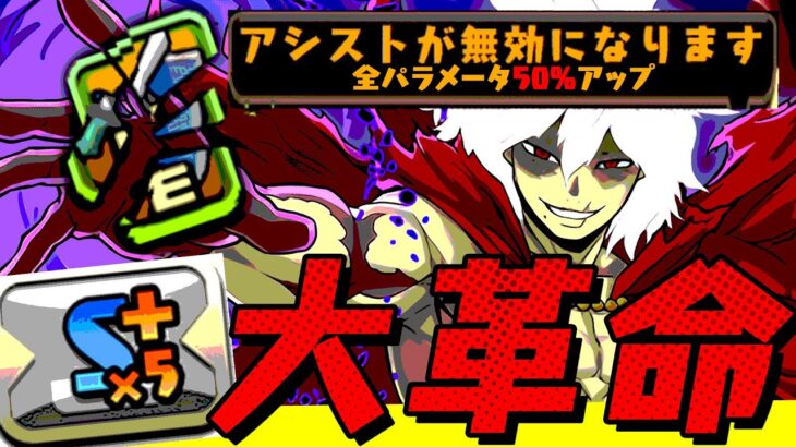 【アシスト不要】新革命！初心者パッチ×死柄木弔、史上最強不沈艦【極悪生命体 パズドラ ヒロアカ】
