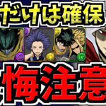 【これさえ確保で大丈夫】後悔注意！ヒロアカ確定確保解説！見れば全て解決！死柄木弔/黒デク/デク＆オールマイト/心操人使【パズドラ】