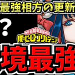 【環境最強の更新】新しい相方！ぶっ壊れジントニック×〇〇！最強テンプレ編成！代用・立ち回り解説！ヒロアカコラボ【パズドラ】