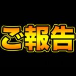 ご報告動画。