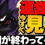 【炎上】常闇踏陰の性能にブチギレ！？運営はマジで修正してくれ・・・【パズドラ】