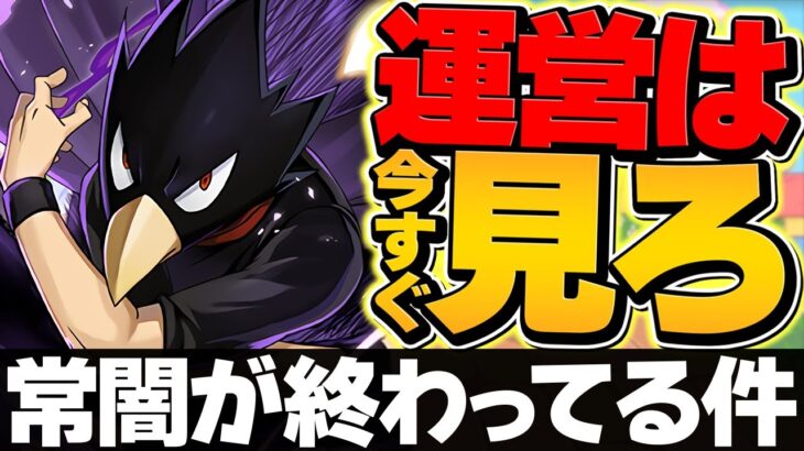 【炎上】常闇踏陰の性能にブチギレ！？運営はマジで修正してくれ・・・【パズドラ】