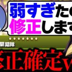 パ運営「常闇踏陰が使いにくいので修正します」→評価爆上がりの可能性がキタ！！ｗｗ【パズドラ】