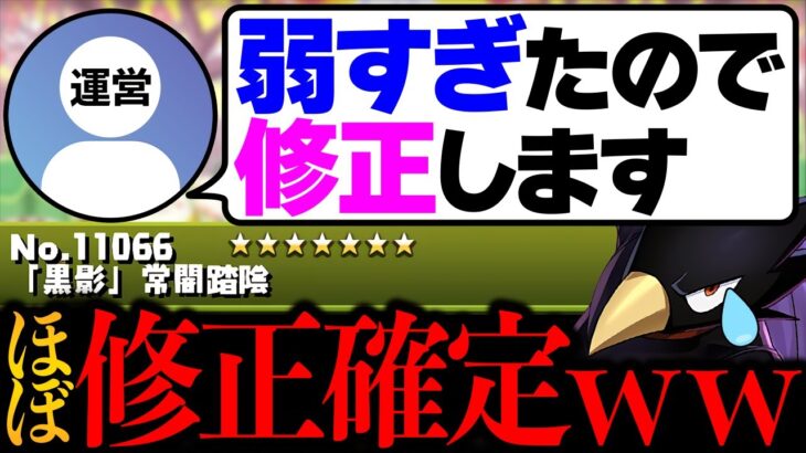 パ運営「常闇踏陰が使いにくいので修正します」→評価爆上がりの可能性がキタ！！ｗｗ【パズドラ】