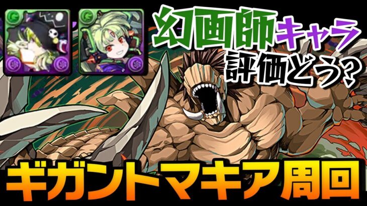 【雑談パズドラ配信】ギガントマキア降臨を周回する！