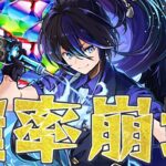 【調整ミス？】バーテンクロトビ出るかもガチャ配布⁈ 明らかに異常すぎる…【パズドラ】