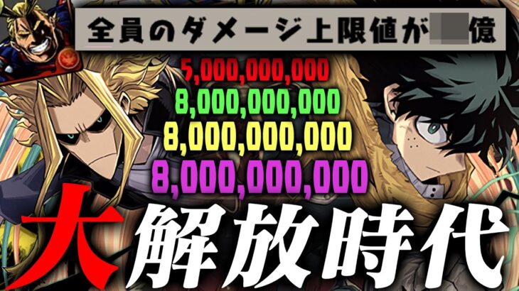 大解放時代、来た！【オールマイト パズドラ ヒロアカ】