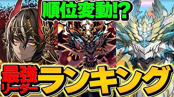 ゴウテンvsライル！最強リーダーはどっち？極悪を13分破壊できるライルの最強テンプレがヤバい！代用解説も！【パズドラ】