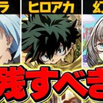 転スラvsヒロアカvs幻画師！どのガチャが一番お得？今のパズドラ環境についてガチ解説！【パズドラ】